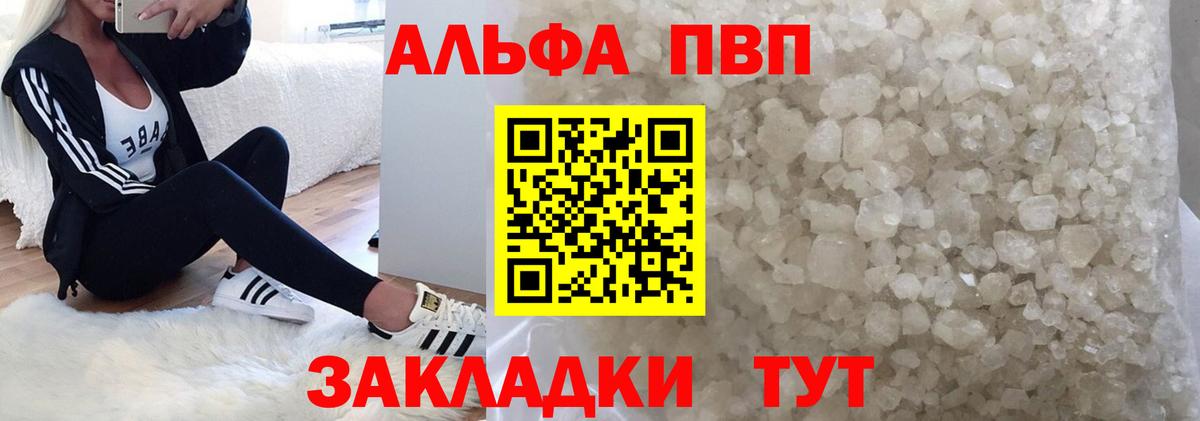 как найти закладки  Alpha-PVP СК  APVP кристаллы  Вход с VPN  Бердск  A PVP крисы CK 