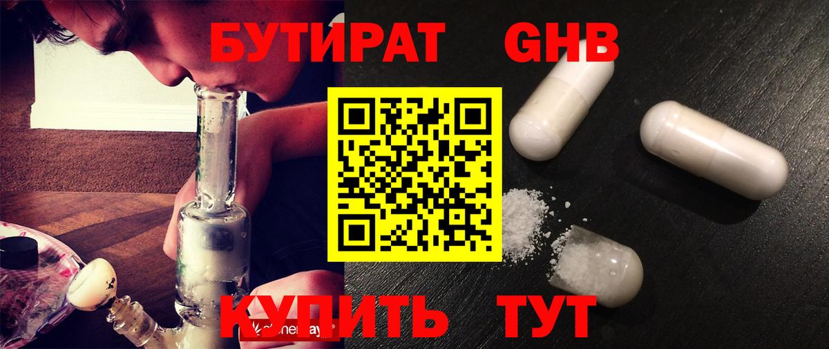 Бутират  БУТИРАТ вода  Вход с VPN  Бердск 