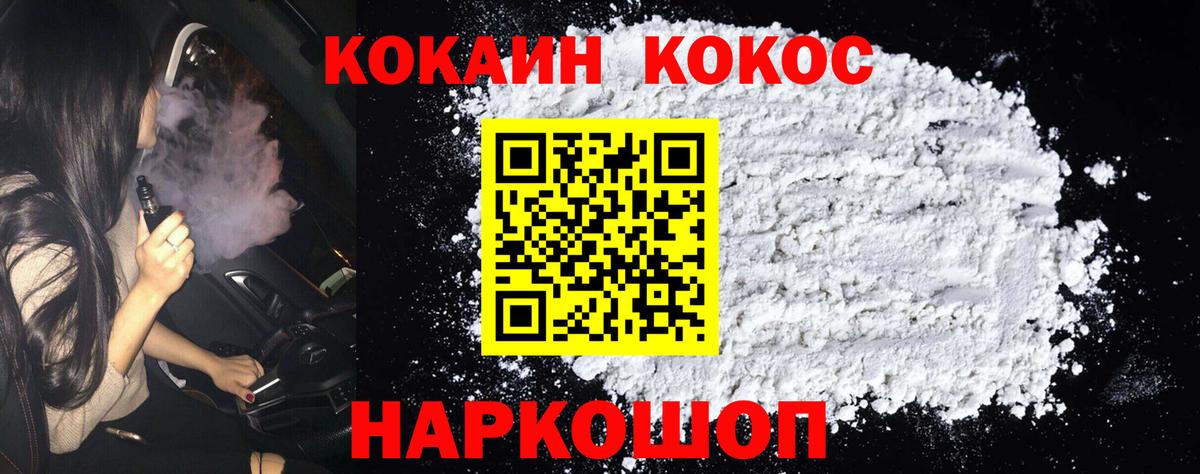 КОКАИН  Вход с VPN  где купить наркоту  Cocaine Колумбийский  Бердск 