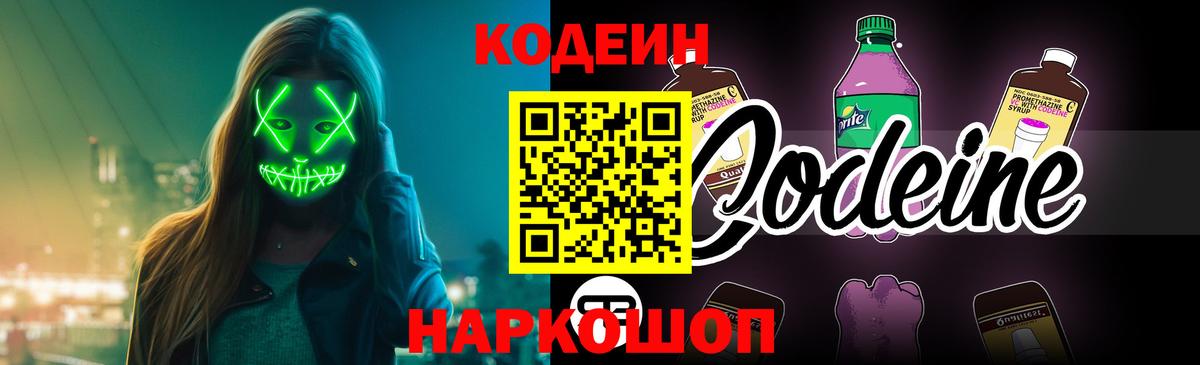 Кодеиновый сироп Lean напиток Lean (лин) Бердск