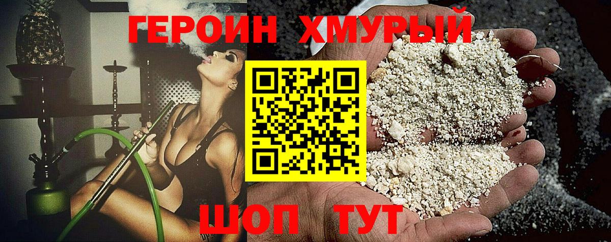 ГЕРОИН герыч  Вход с VPN  Бердск 