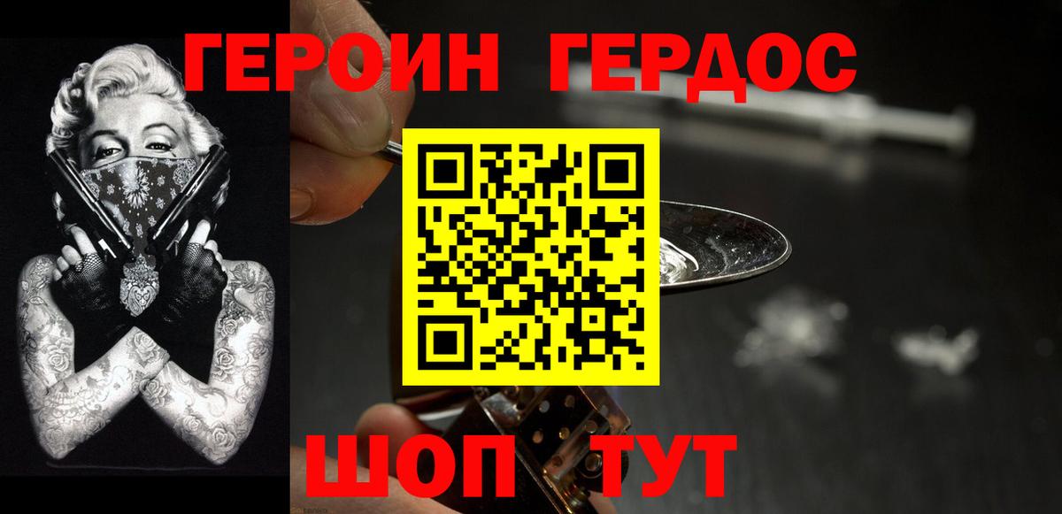 Героин герыч Бердск
