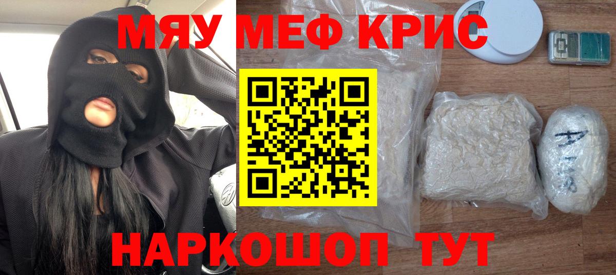 Меф мяу мяу кристаллы Бердск