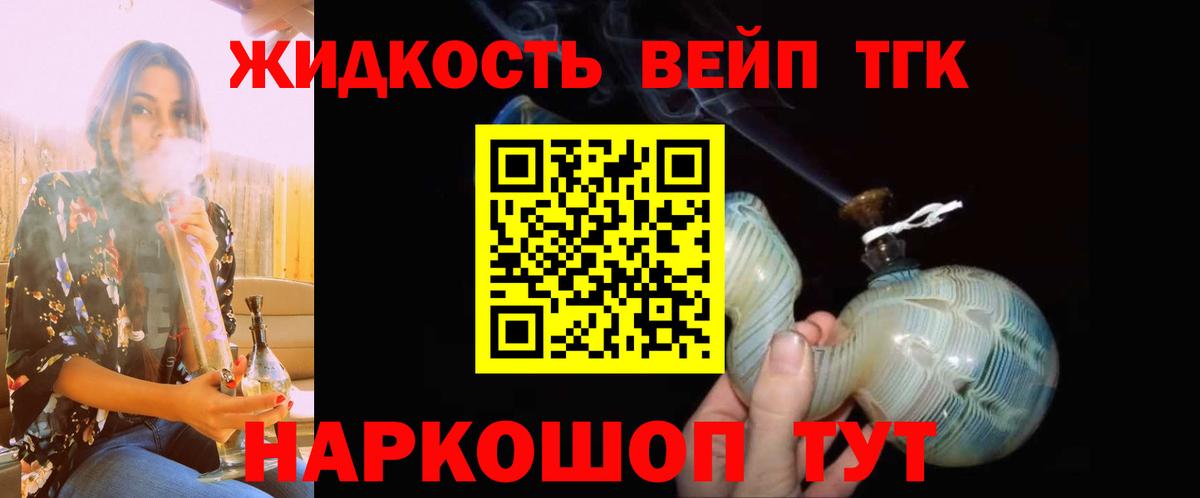 Дистиллят ТГК вейп с тгк Бердск